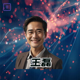 王磊